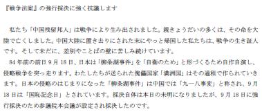 『戦争法案』の強行採決に強く抗議します