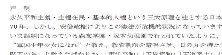 声明 2017年5月20日 NPO法人中国帰国者の会