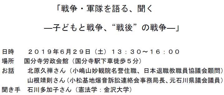 「戦争・軍隊を語る、聞く - 子どもと戦争、“戦後”の戦争 - 」