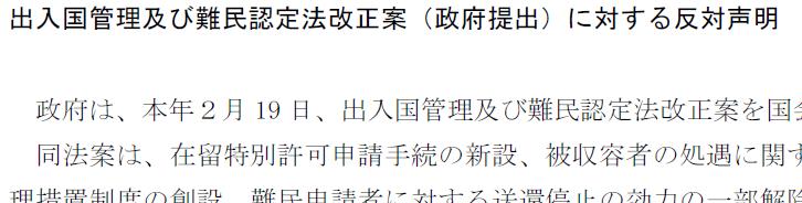 出入国管理及び難民認定法改正案(政府提出)に対する反対声明 2021年4月10日