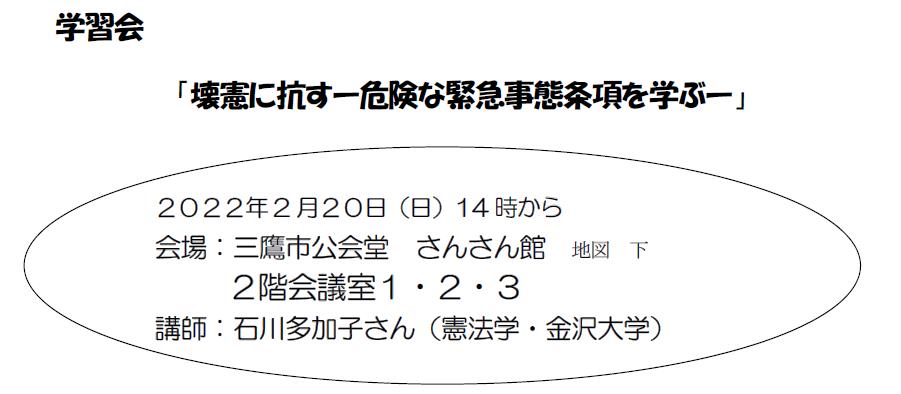 壊憲に抗す - 危険な緊急事態条項を学ぶ - 