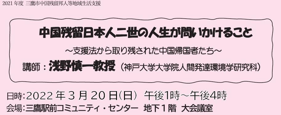 中国残留日本人二世の人生が問いかけること