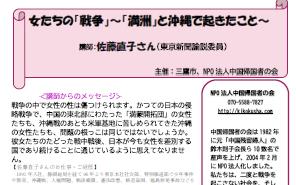 女たちの「戦争」～「満洲」と沖縄で起きたこと