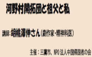 河野村開拓団と祖父と私